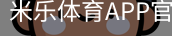 米乐体育